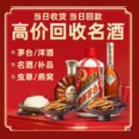 巴彦县洋酒回收:茅台酒,名酒,虫草,烟酒,老酒,巴彦县跃国烟酒经营部